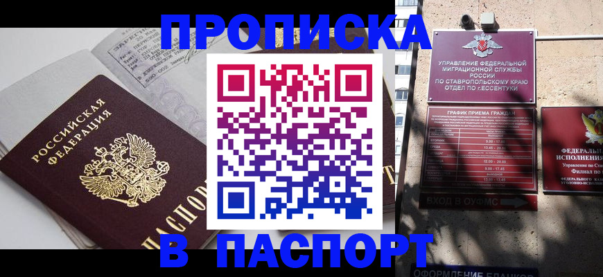 прописка для школы в Тавде