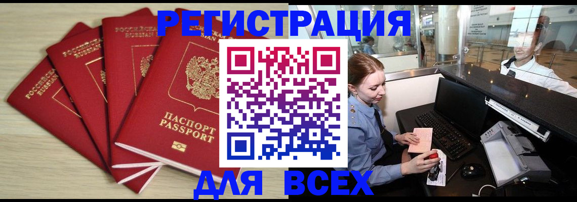 временная регистрация гарантия в Тавде