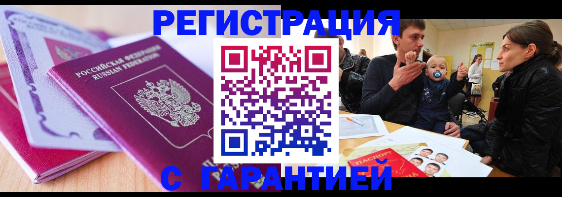 временная регистрация в Тавде